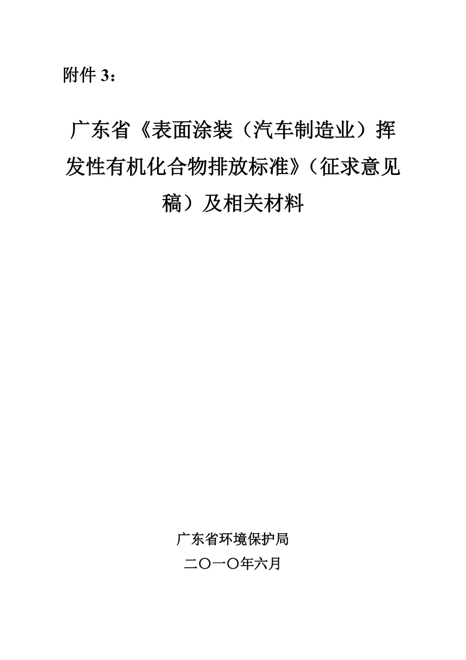 汽车制造业排放标准-广东省.docx_第1页