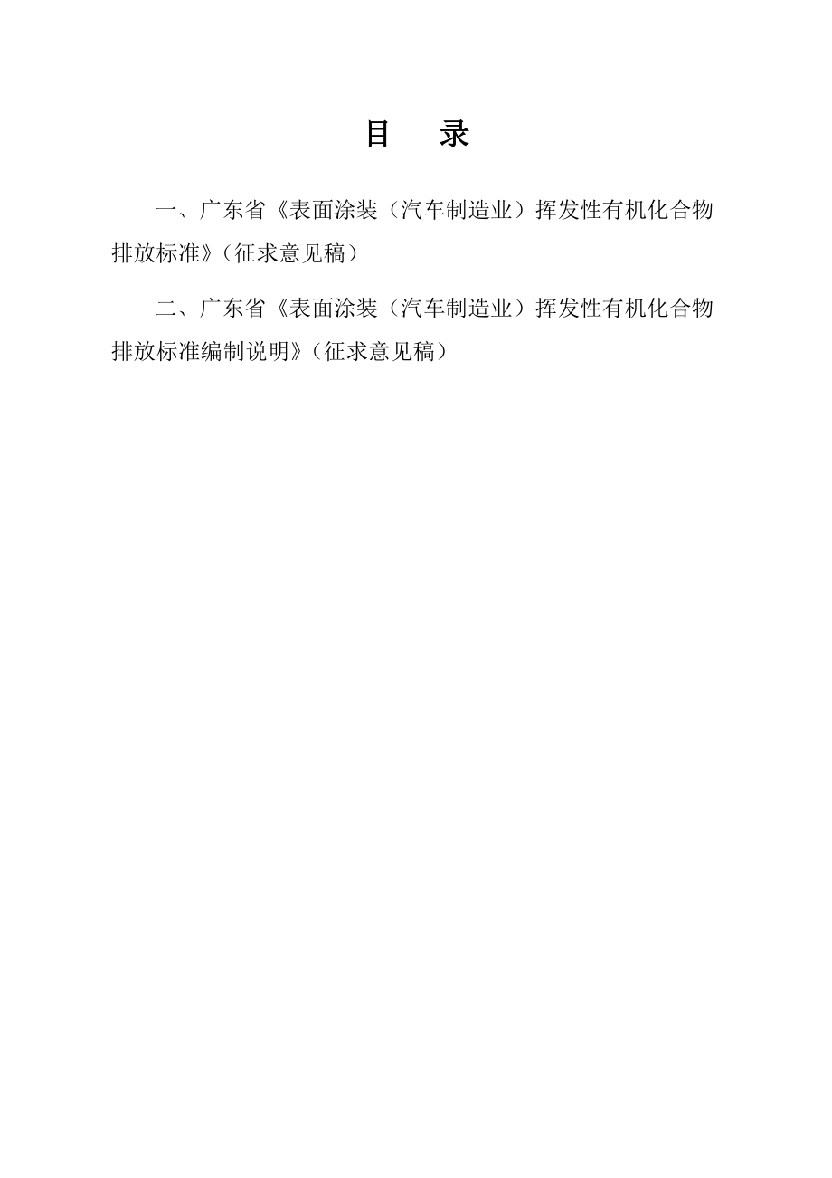 汽车制造业排放标准-广东省.docx_第2页