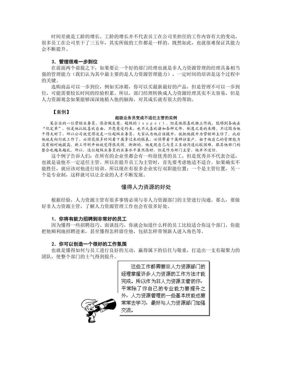 非人力资源经理的人力资源管理节选.docx_第3页