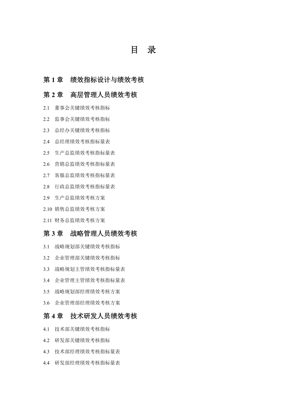 集团绩效考核量化管理全案.docx_第2页