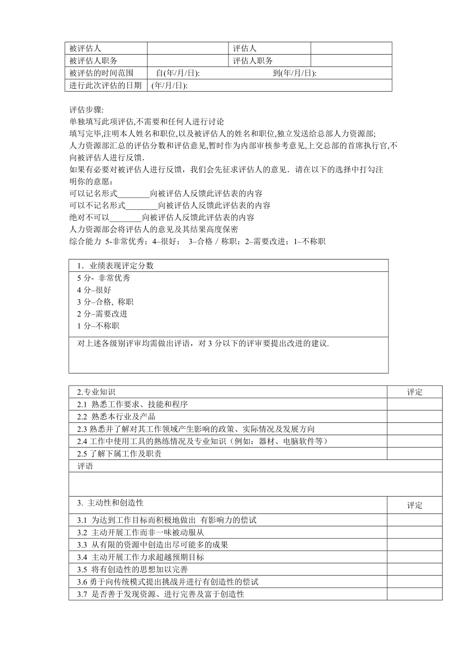 绩效管理体系设计—实用性绩效图表汇总及其他(DOC141页).docx_第3页