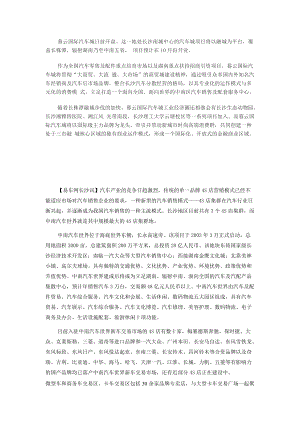 汽车城建设资料.docx