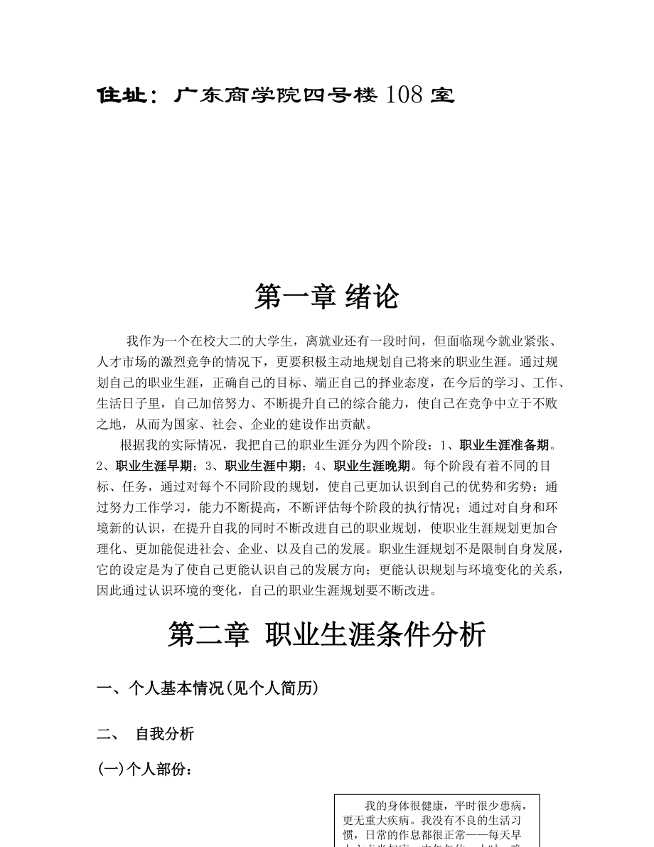 职业生涯条件分析与总规划.doc_第2页