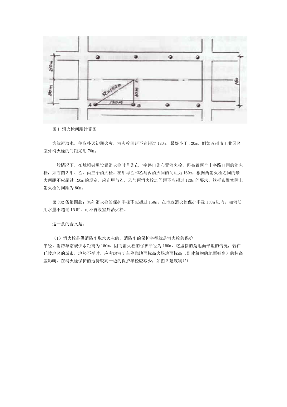 消火栓的设置与消防水量的设计.docx_第3页