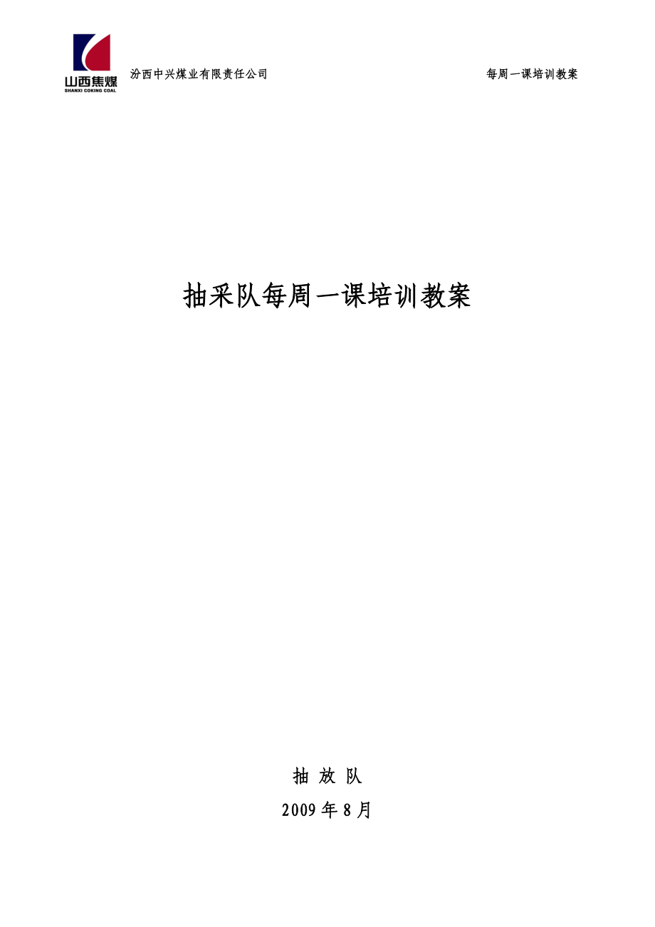 职工每周一课培训教案.docx_第1页