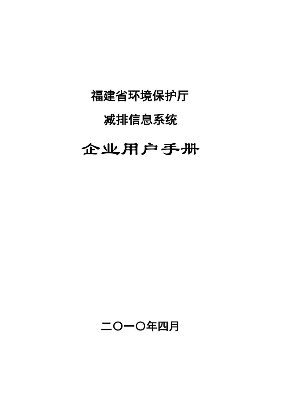 福建省环境保护厅.docx_第1页