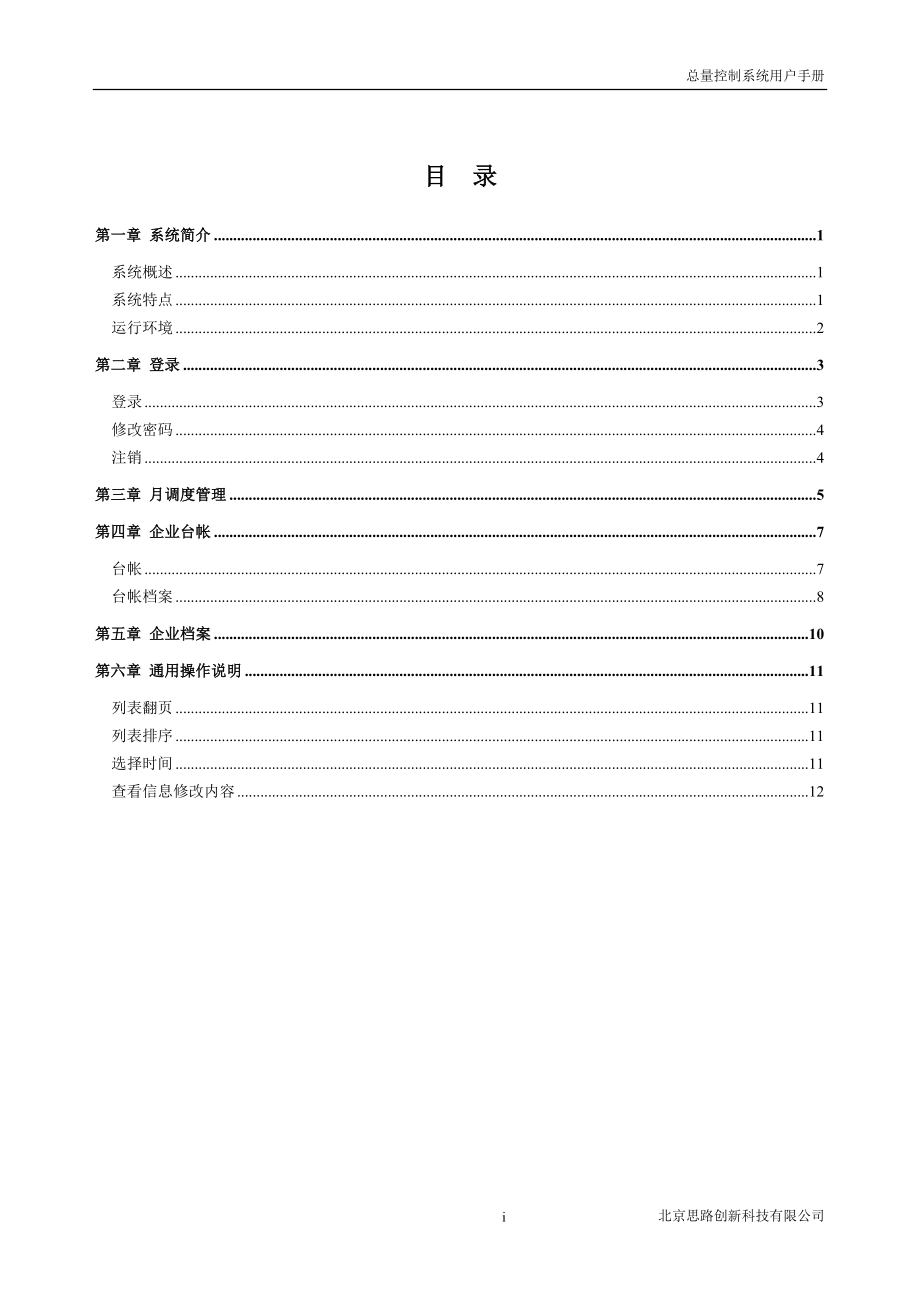 福建省环境保护厅.docx_第2页