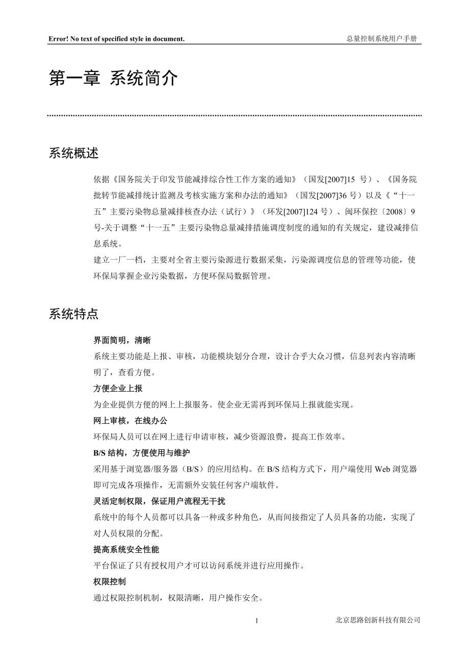 福建省环境保护厅.docx_第3页