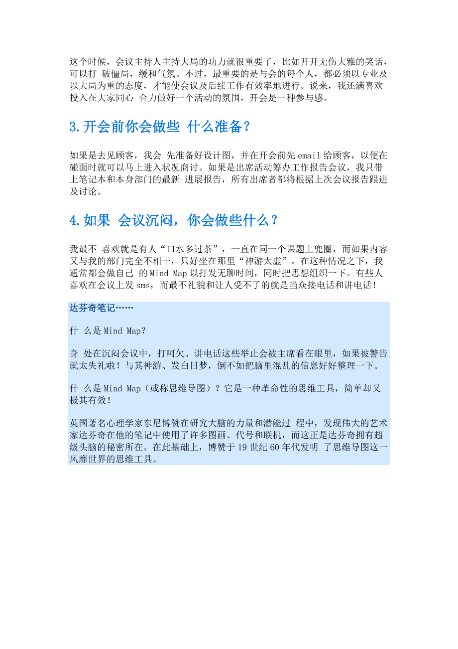 职场新鲜人开会之痛心理.docx_第2页