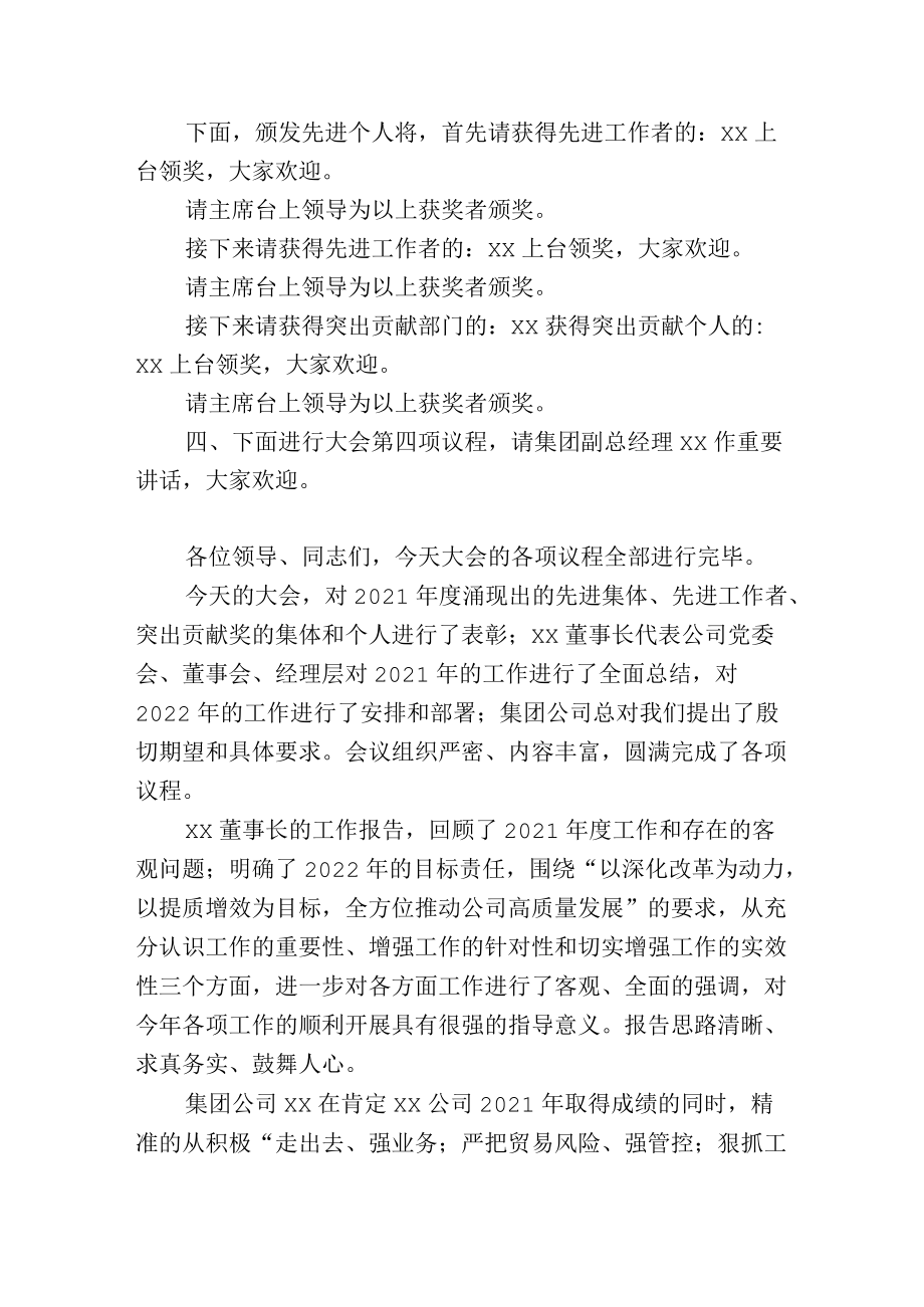 公司企业年度工作会议主持词及总结讲话.docx_第2页