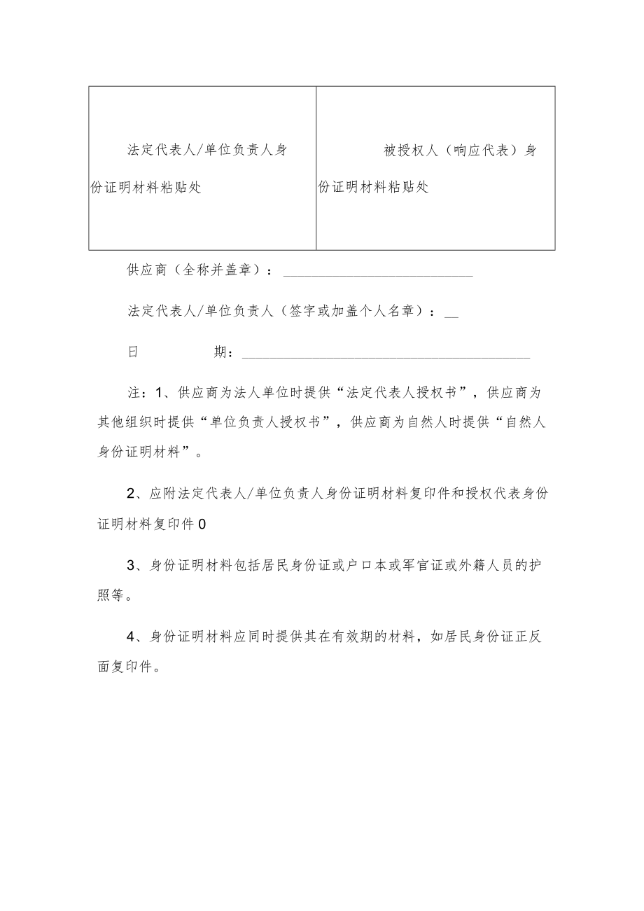 2022法定代表人单位负责人授权书（模板）.docx_第2页