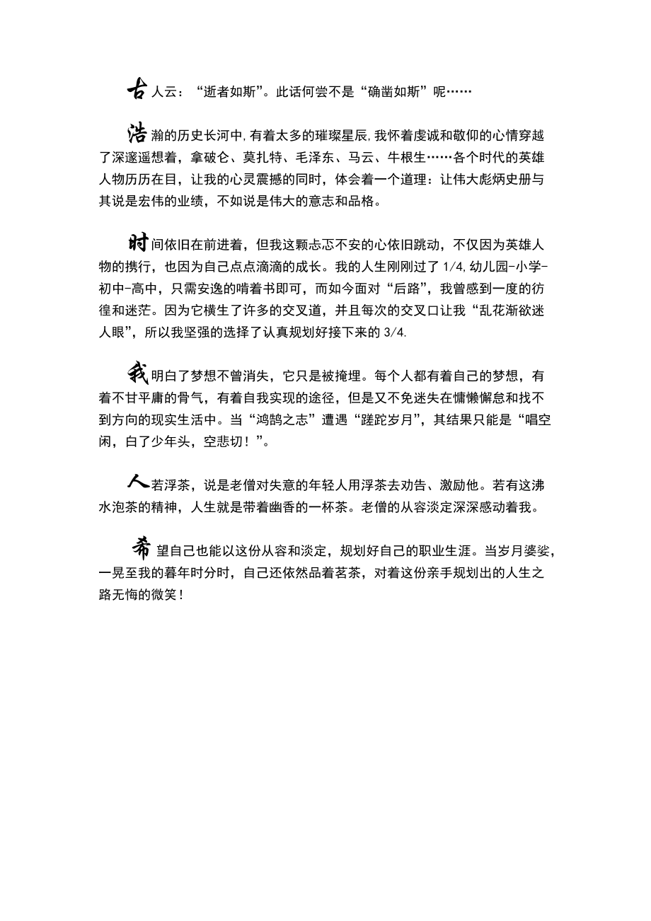 职业生涯规划书模板介绍.doc_第1页