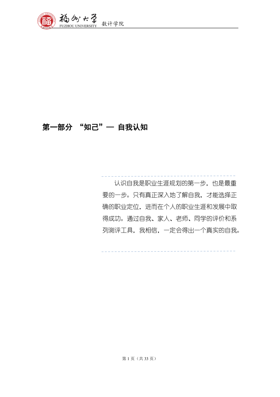 职业生涯规划书模板介绍.doc_第3页