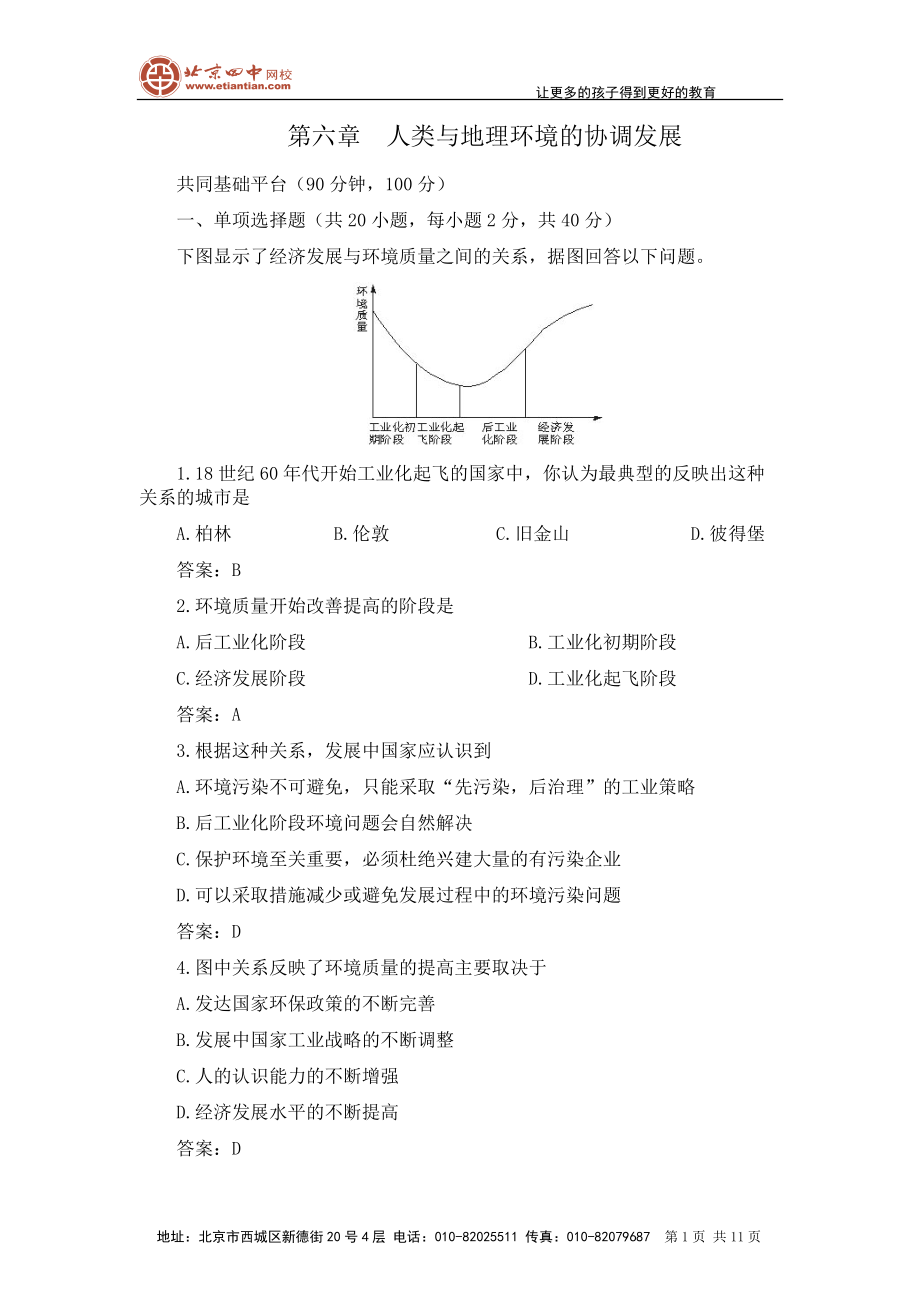 第六章人类与地理环境的协调发展.docx_第1页