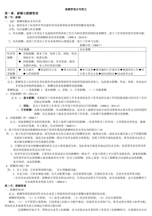 薪酬管理最新笔记.docx