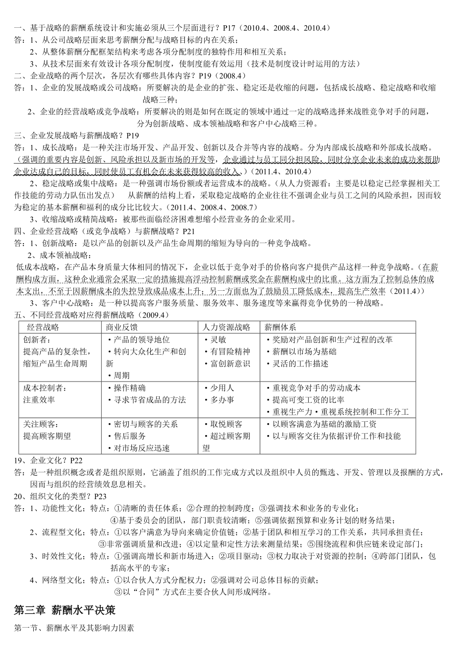 薪酬管理最新笔记.docx_第3页