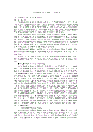 行政强制法条文释义.docx