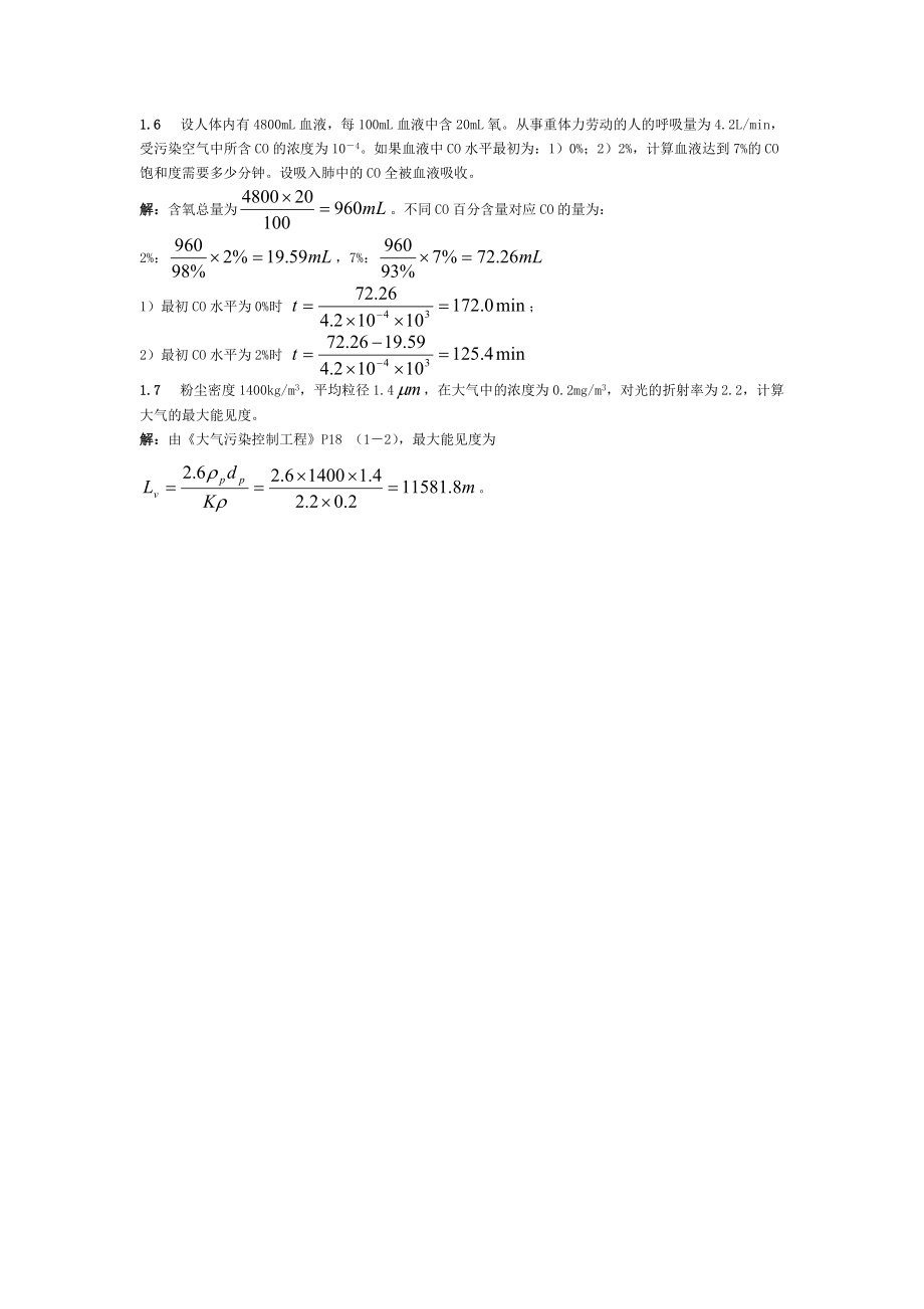 郝吉明第三版大气污染控制工程答案整理全.docx_第3页