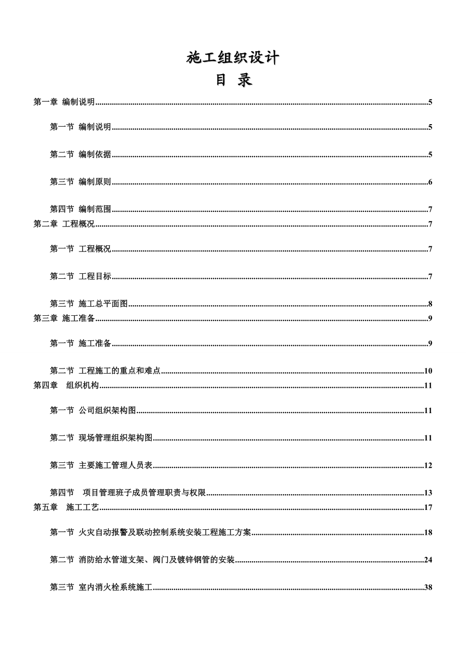 消防安装施工组织设计实例.docx_第2页