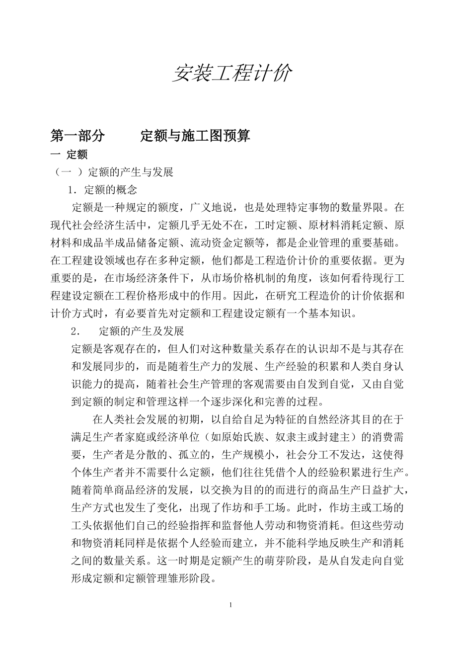 计划统计会议预算培训知识.docx_第1页