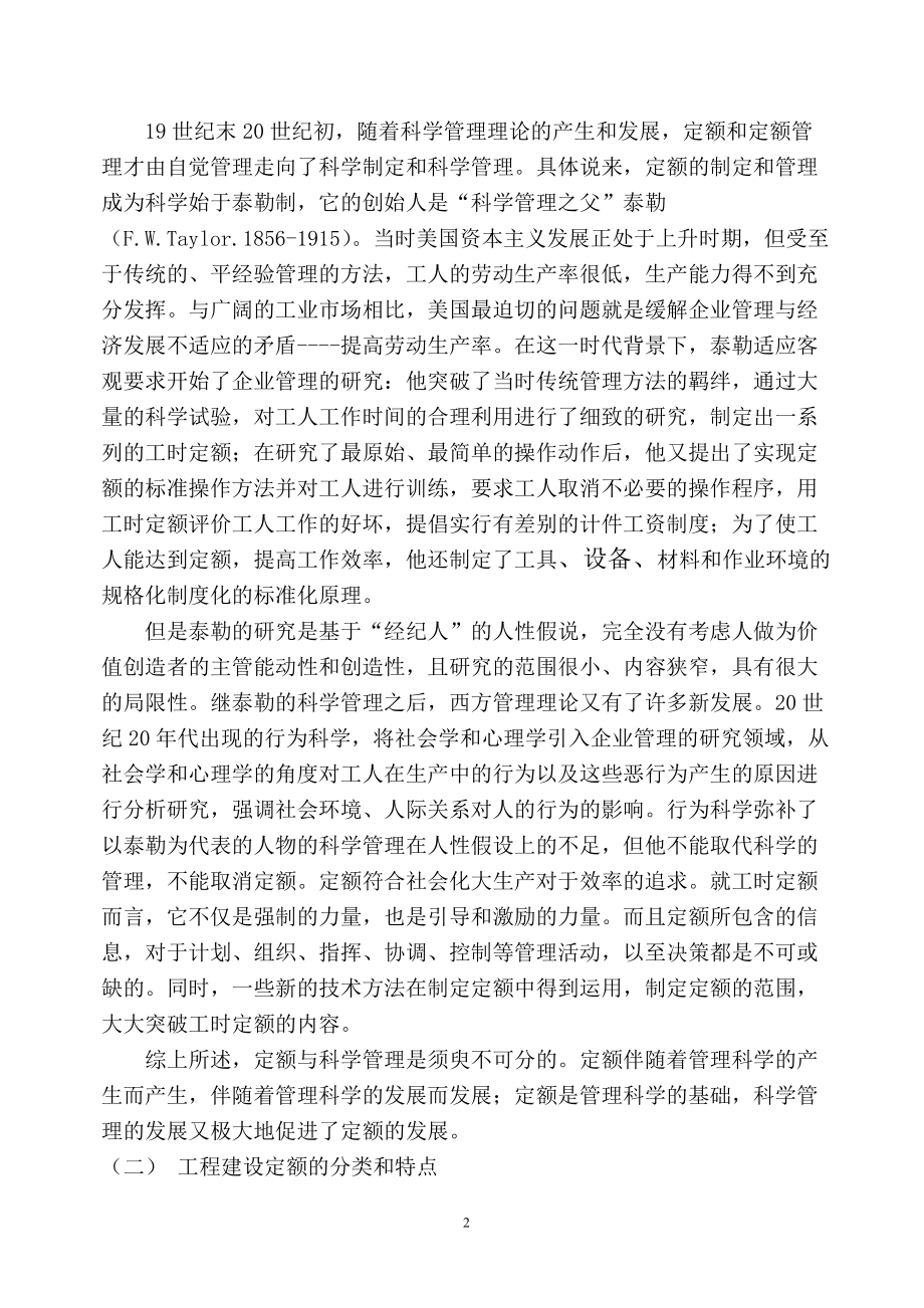 计划统计会议预算培训知识.docx_第2页