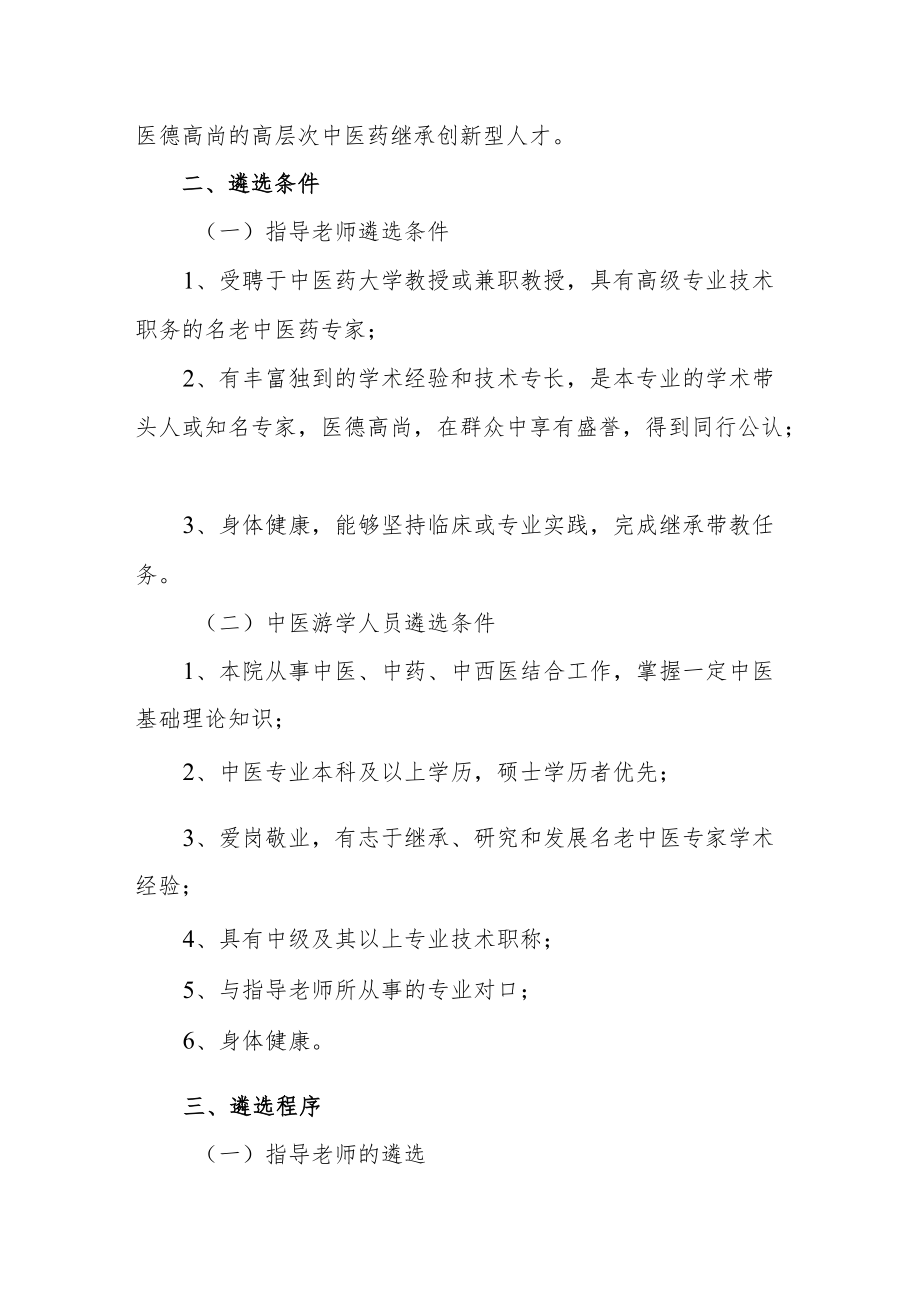 关于开展中医游学的通知.docx_第2页