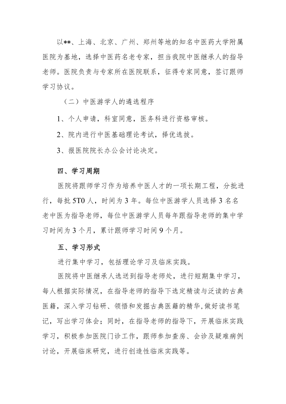 关于开展中医游学的通知.docx_第3页