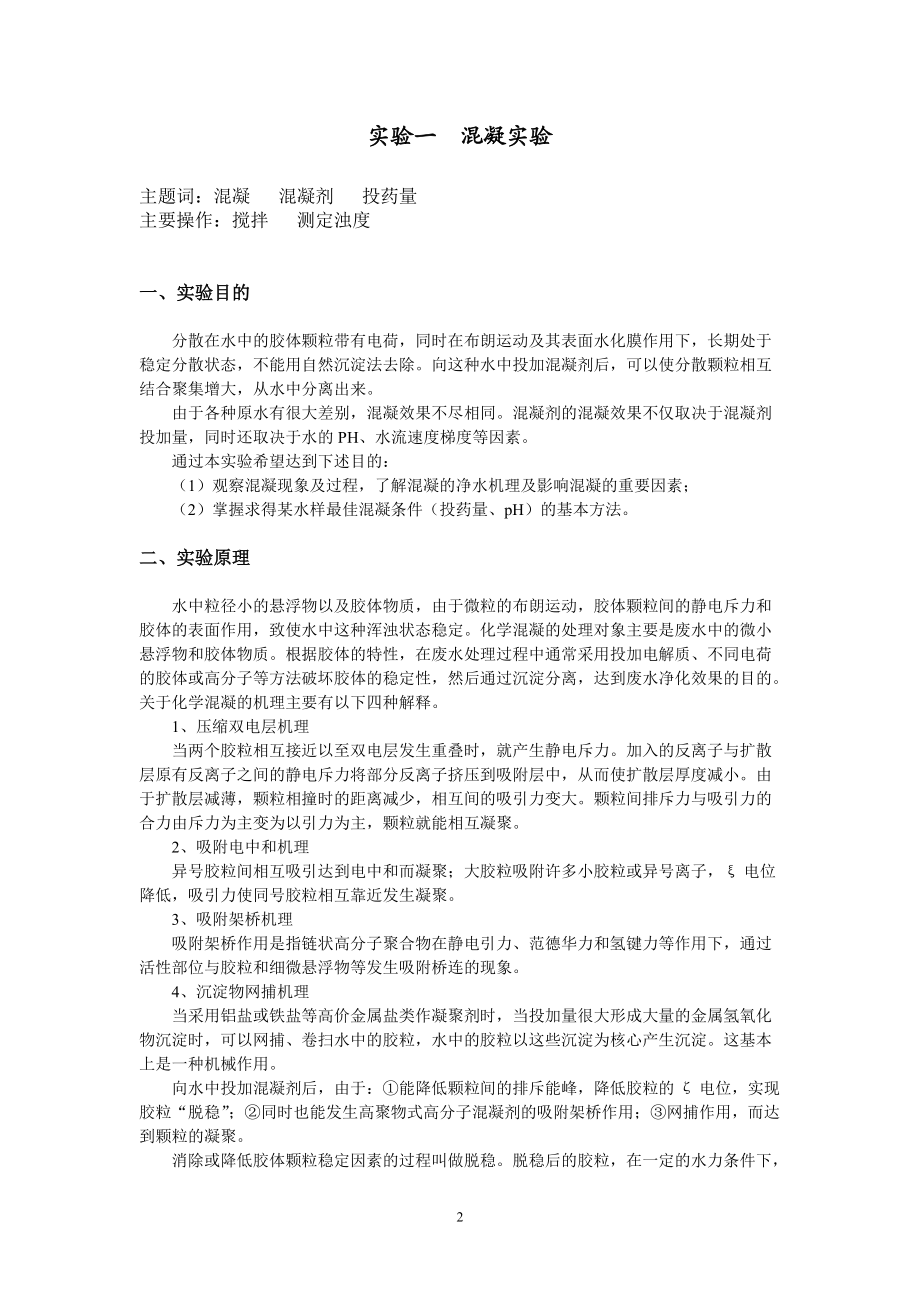 水污染控制工程实验讲义(徐师大).docx_第2页