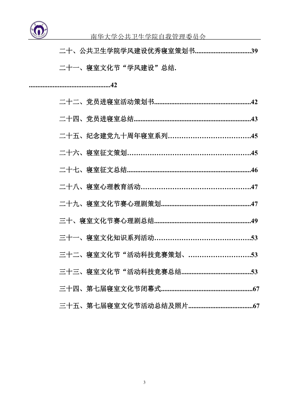 自我管理先进集体申请材料.docx_第3页