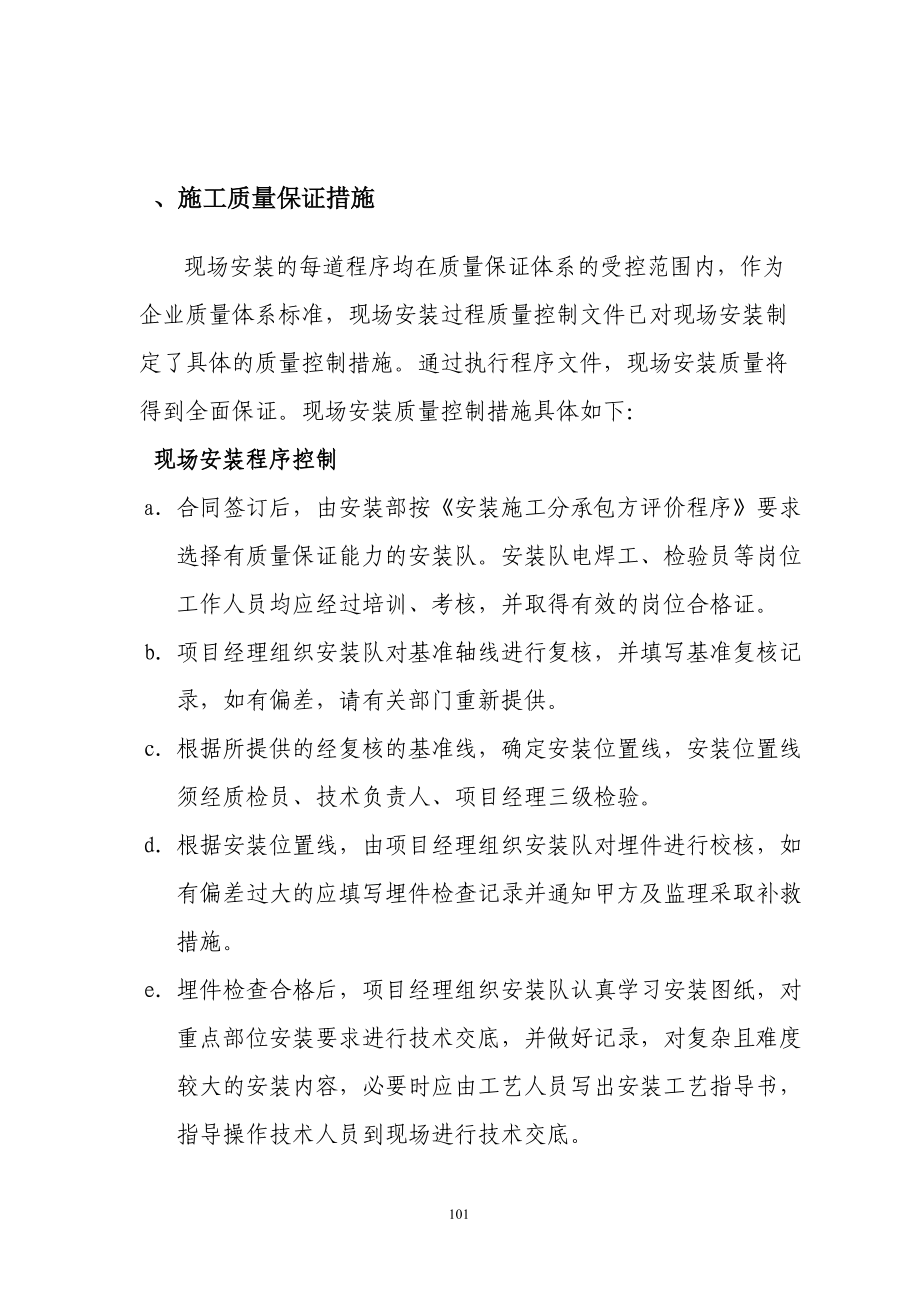 连云港市行政中心主楼外装饰工程（3）(DOC37页).doc_第1页