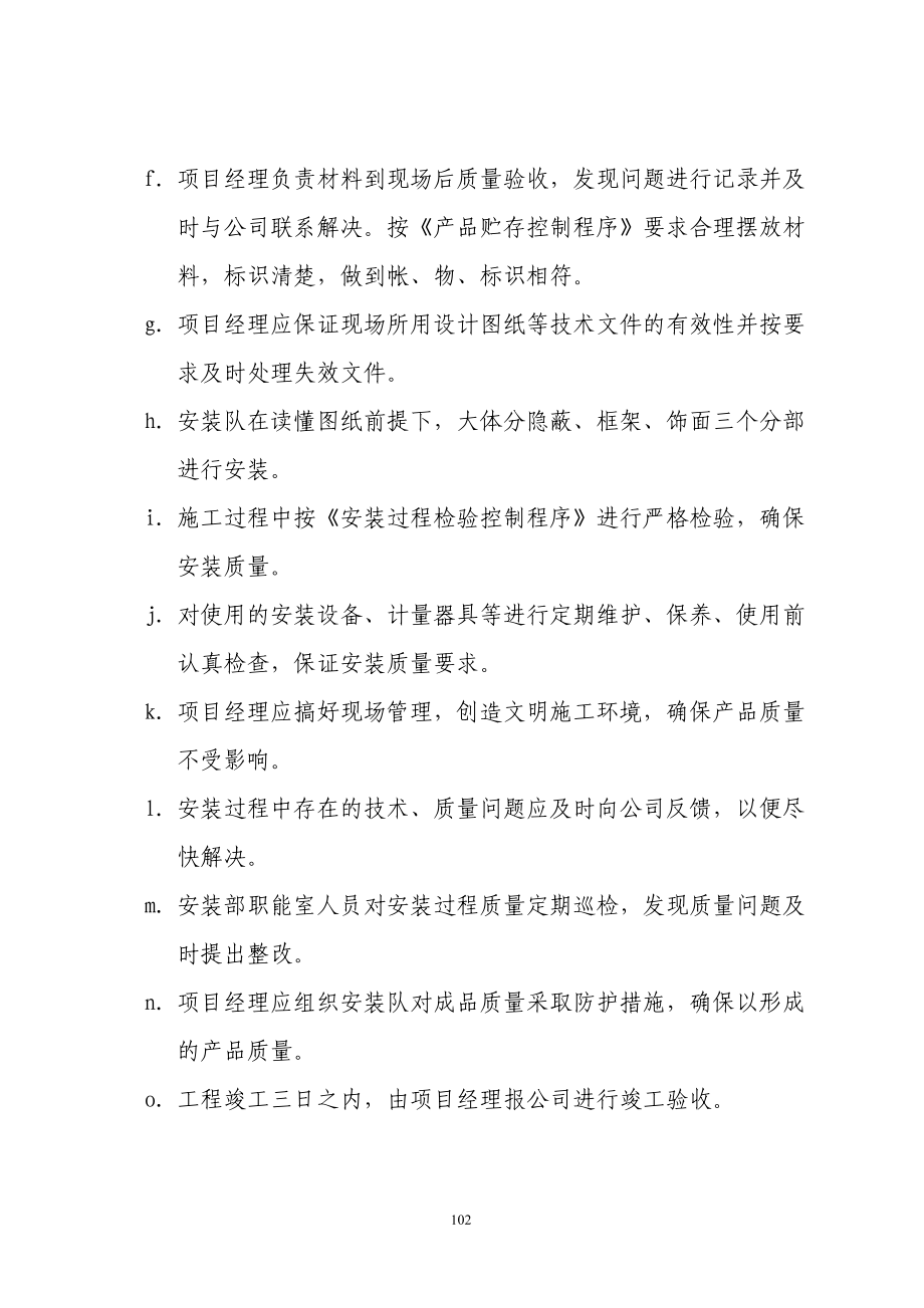 连云港市行政中心主楼外装饰工程（3）(DOC37页).doc_第2页