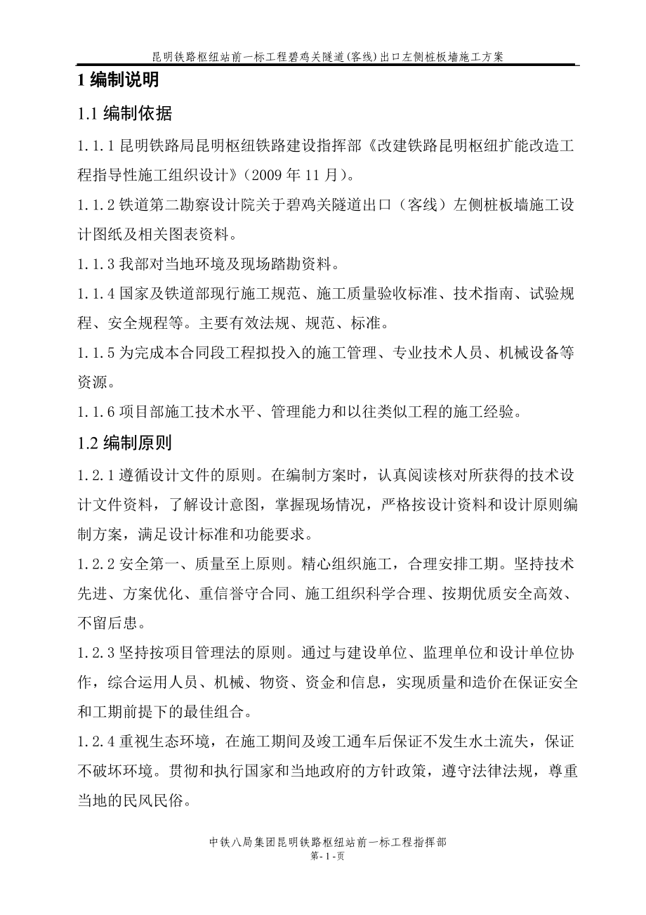 桩板墙施工方案培训资料.docx_第3页