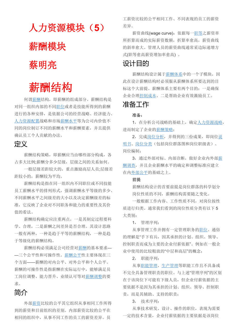 薪酬模块概述.docx_第1页