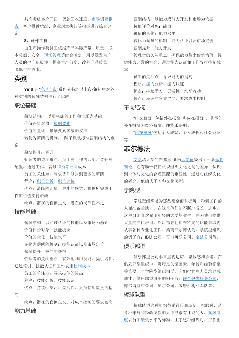 薪酬模块概述.docx_第3页