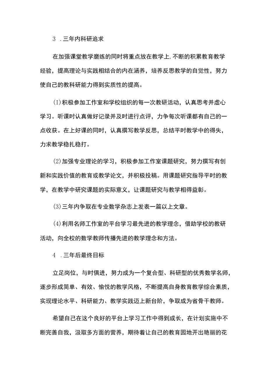 教师个人发展三年工作规划.docx_第3页