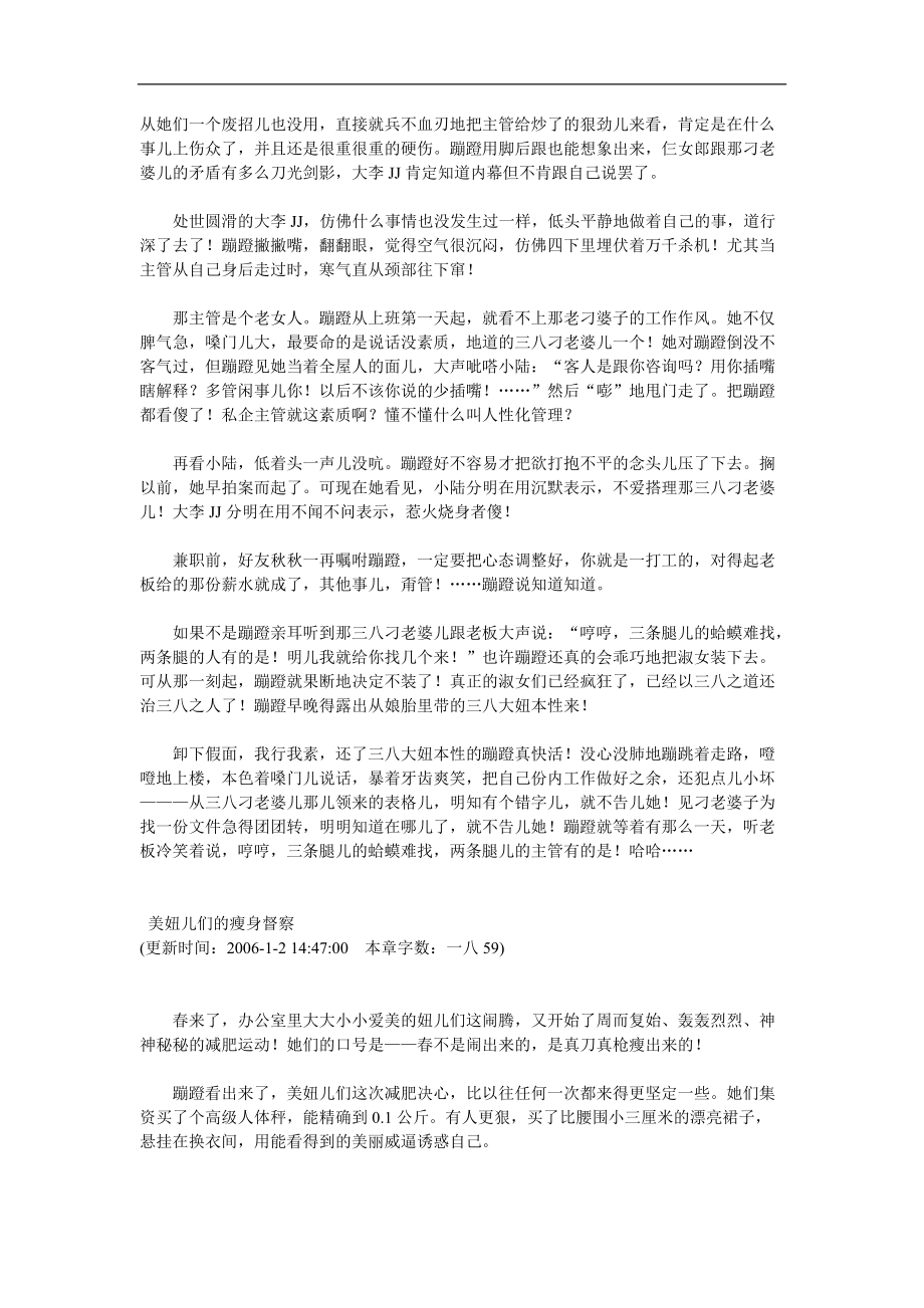 职场白骨精的葵花宝典.docx_第3页