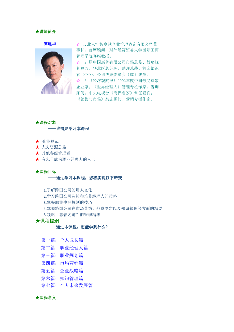 高建华用人文化.docx_第1页