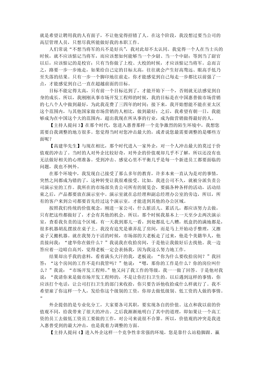 高建华用人文化.docx_第3页