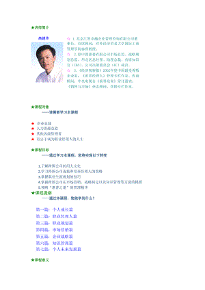 高建华用人文化.docx