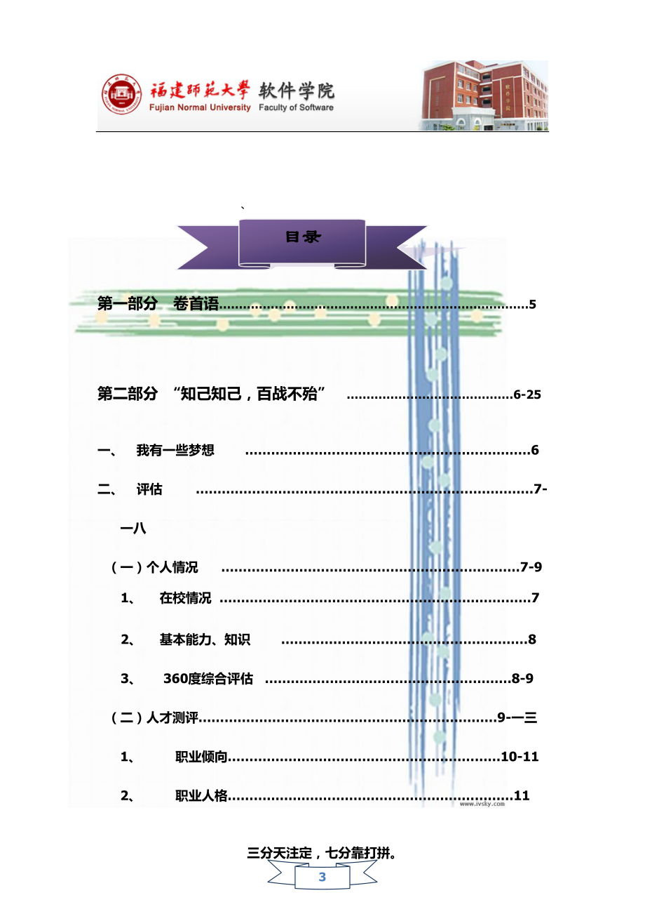 职业生涯规划获奖作品.doc_第3页