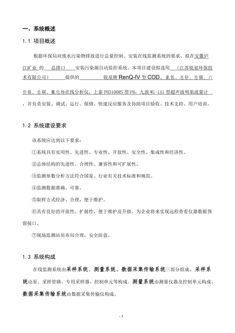 污染源在线监测系统建设方案-庐江.docx_第3页