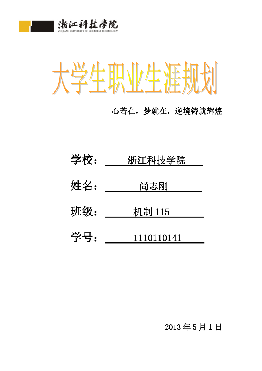 职业生涯规划大赛推荐作品.docx_第1页