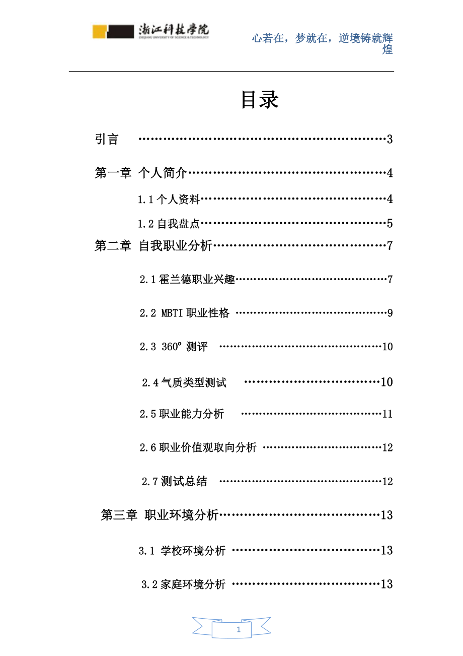 职业生涯规划大赛推荐作品.docx_第2页