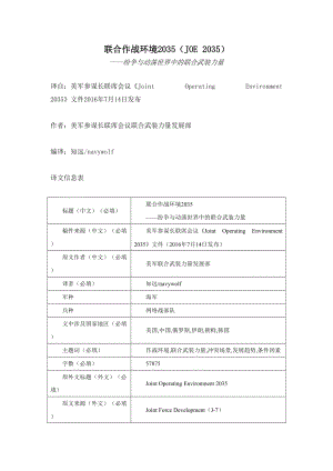 联合作战环境2035.docx