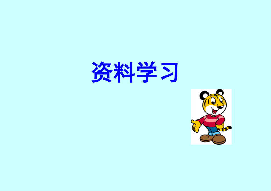 资料员培训教材新.docx_第1页