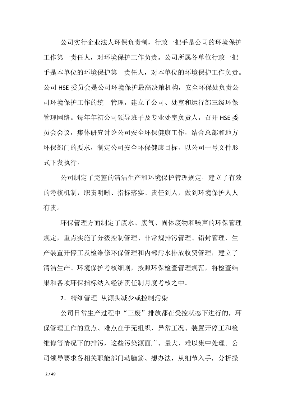 炼油企业环境保护面临的挑战和对策.docx_第2页