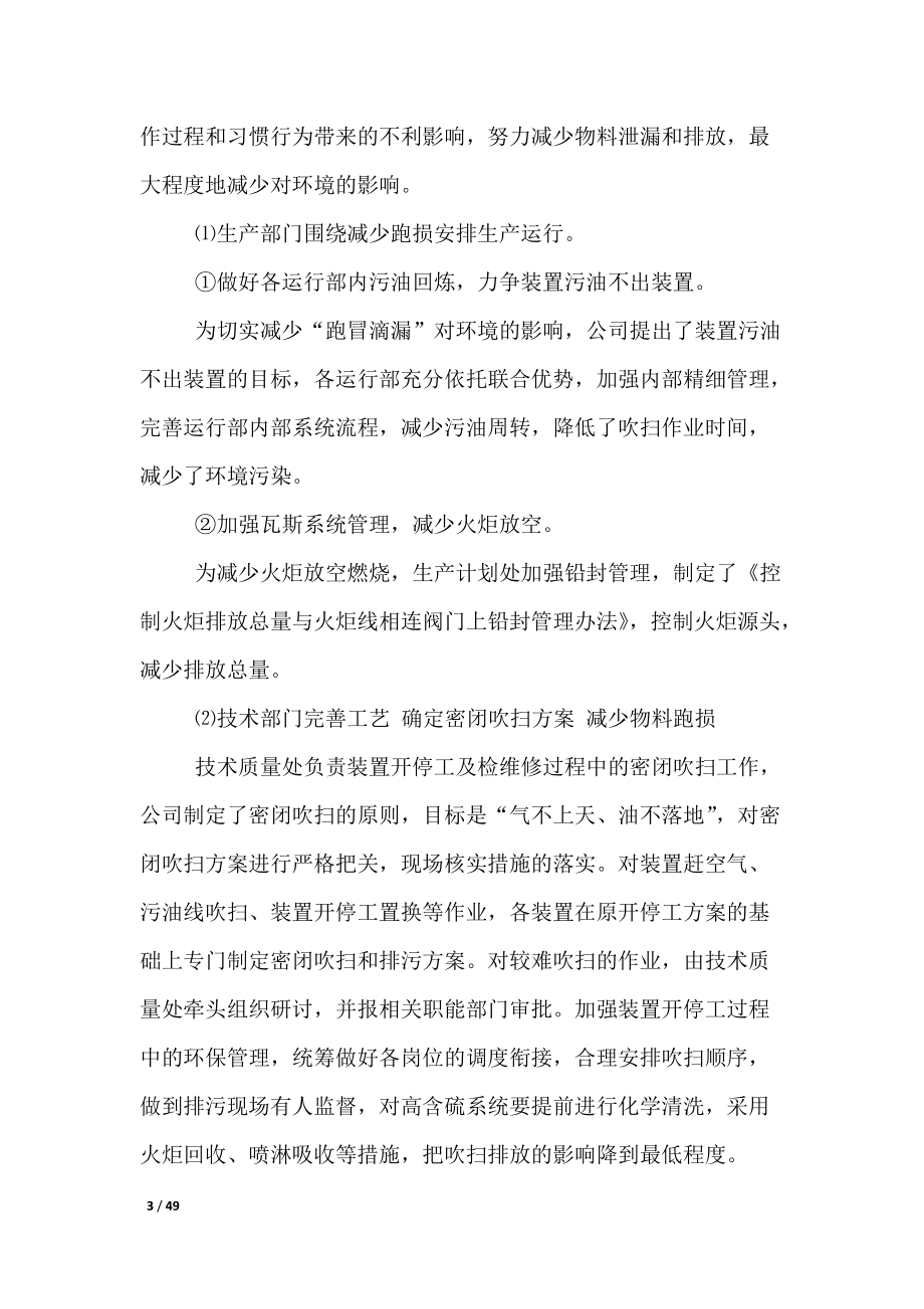 炼油企业环境保护面临的挑战和对策.docx_第3页