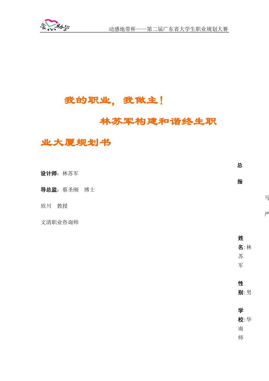 职业生涯规划案例1.docx_第1页