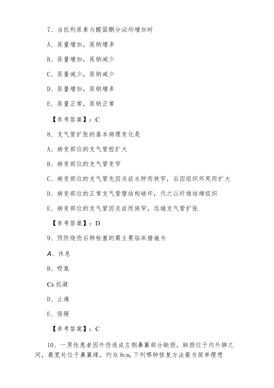 2022年度主治医师资格考试外科综合测试试卷含答案.docx_第3页