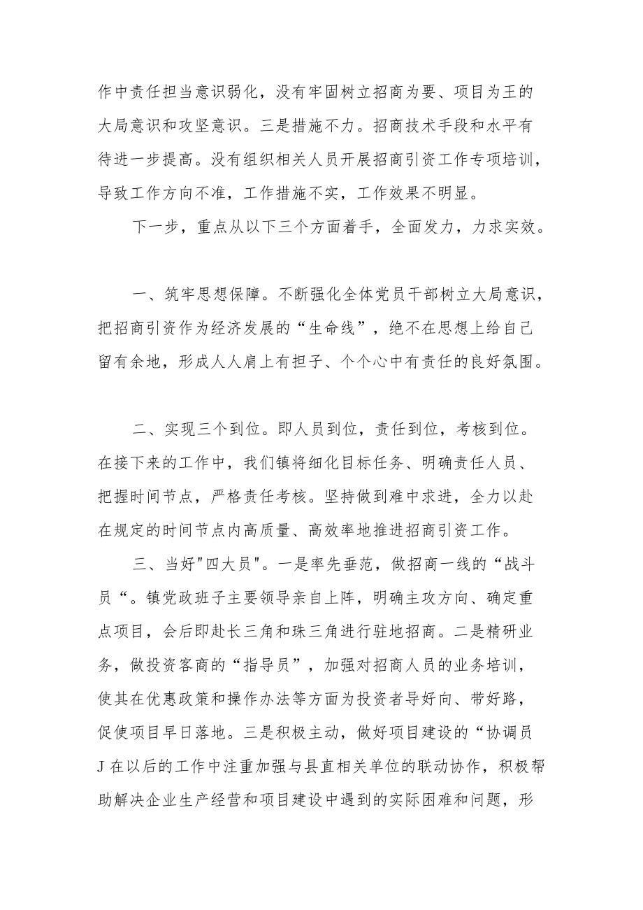 招商引资落后单位表态发言稿3篇.docx_第2页